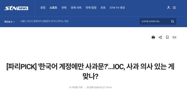 加拿大28开奖结果-韩媒关注报错国名事件 不解IOC为何只用韩语道歉